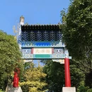 重庆园博园 - 重庆市旅游 缩略图 9
