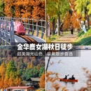 鹿女湖 - 金华市旅游 缩略图 1