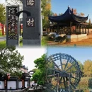 潞村古风小镇 - 湖州市旅游 缩略图 5