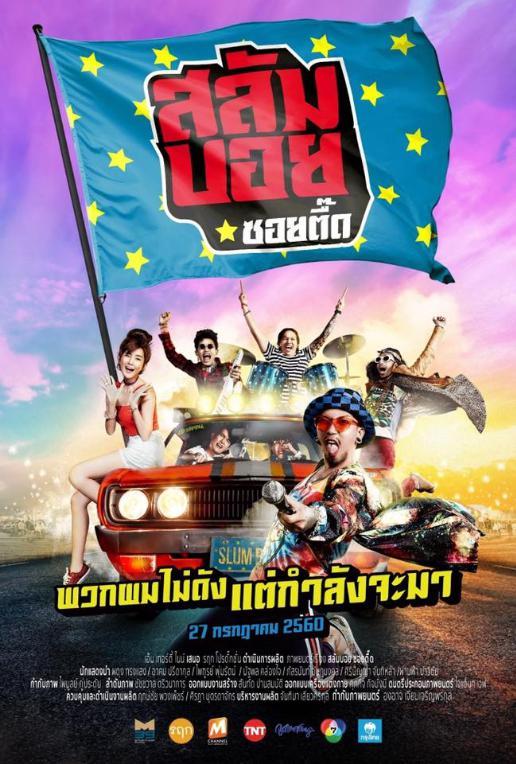 我要成为贫民巨星