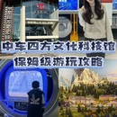 中车四方文化科技馆 - 青岛市旅游 缩略图 1