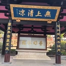 寒山寺 - 苏州市旅游 缩略图 2