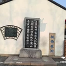 寒山寺 - 苏州市旅游 缩略图 7