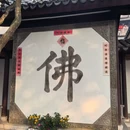 寒山寺 - 苏州市旅游 缩略图 8