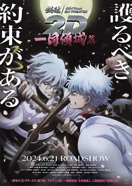 银魂 一国倾城篇