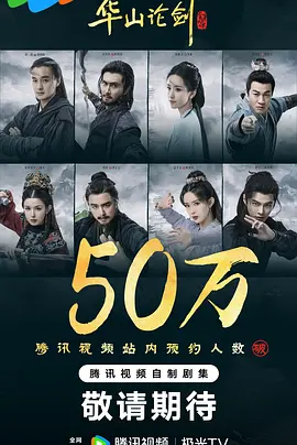 华山论剑之五绝争锋