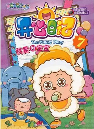 喜羊羊与灰太狼之竞技大联盟