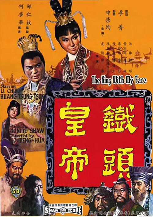 盘丝洞1967