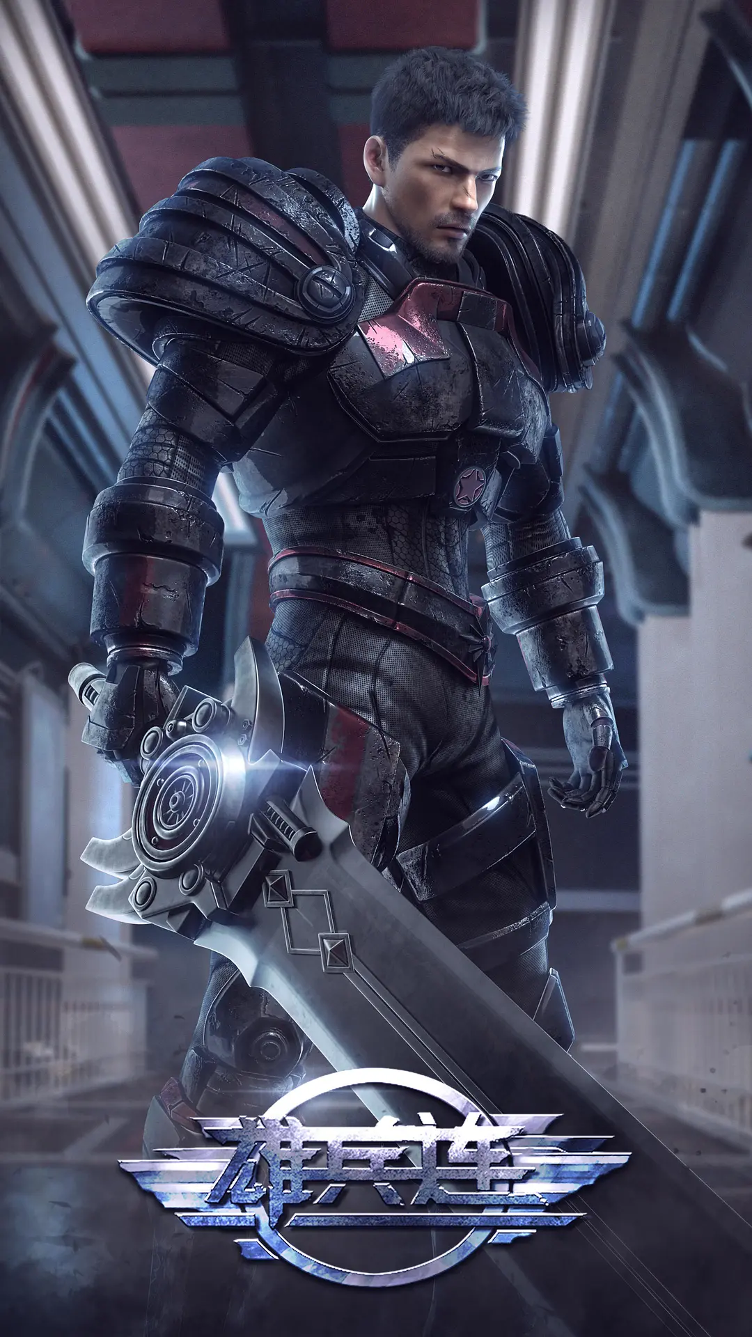 雄兵连1之雄芯篇