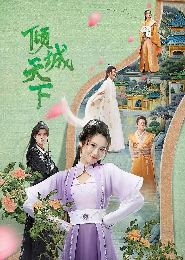 盈盈一笑萧郎顾