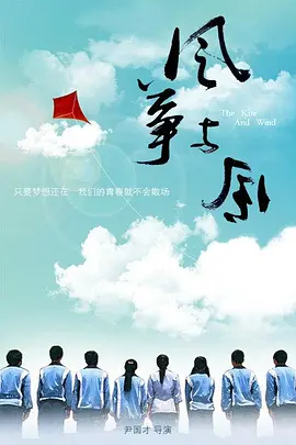 风筝与风2014