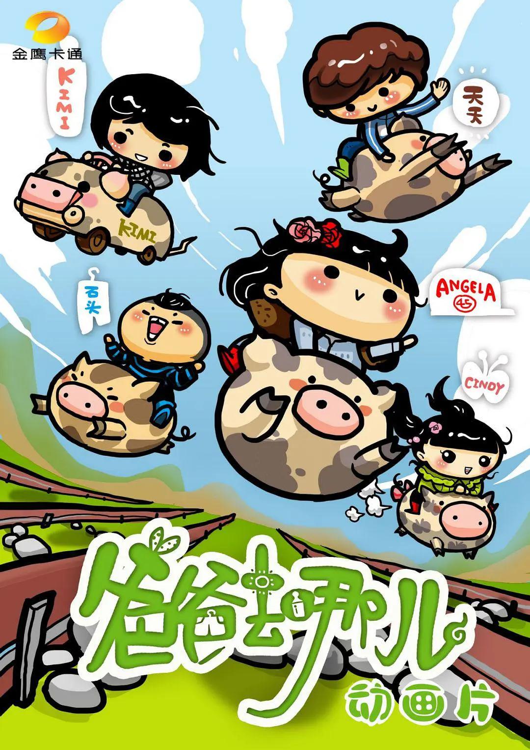 开心超人2：启源星之战