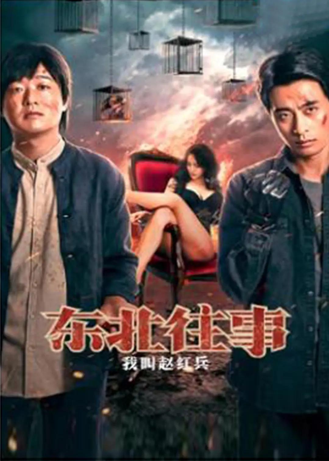 东北往事我叫黄中华