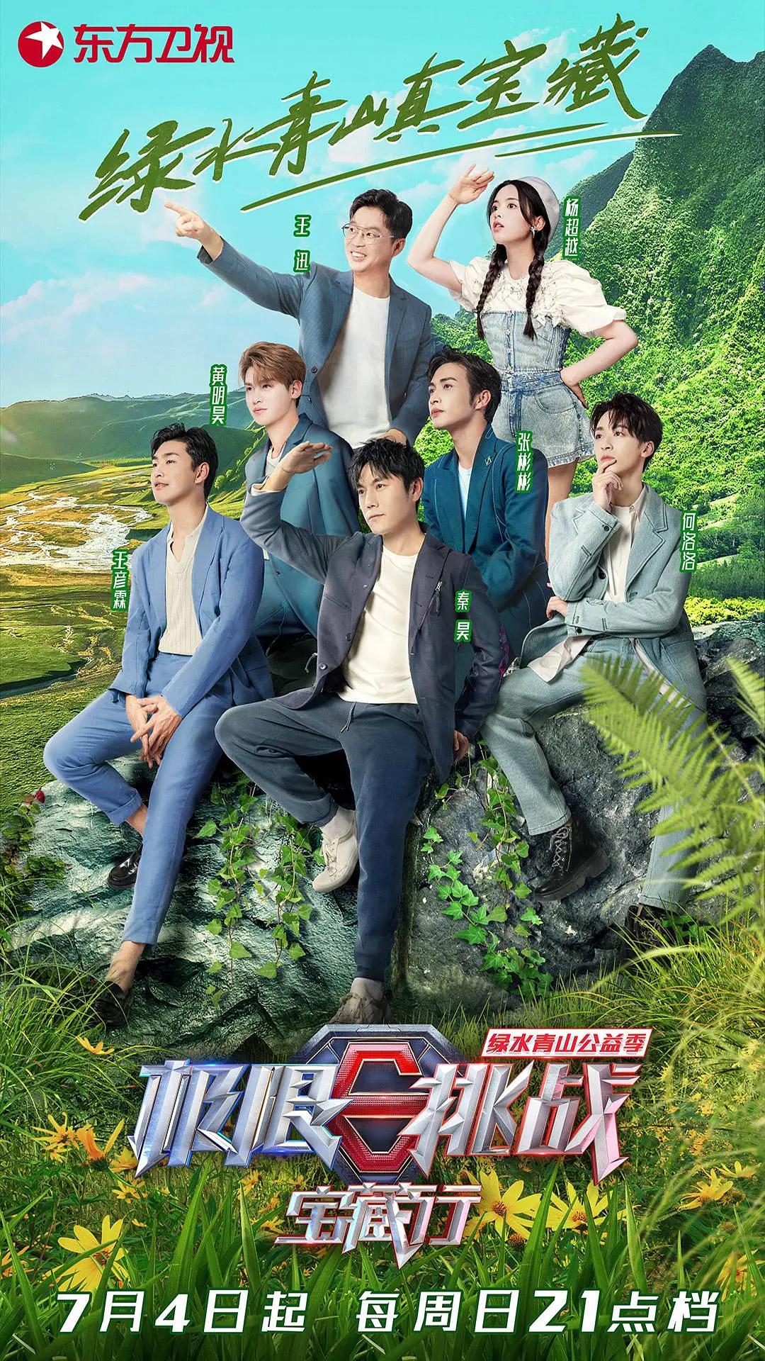 极限挑战第七季