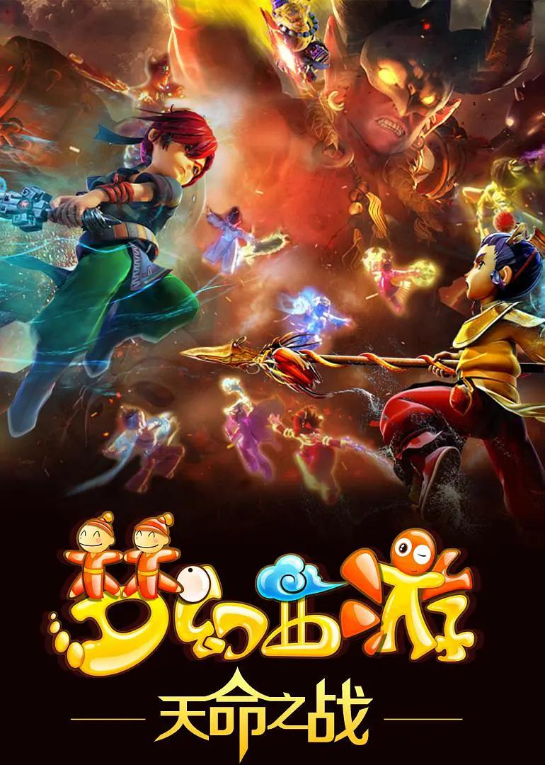 梦幻西游之雷怒危机