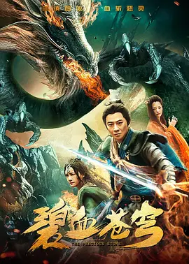 锦衣卫之镇魂角