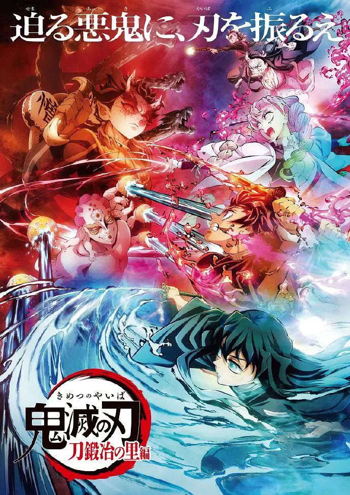 鬼灭之刃 锻刀村篇