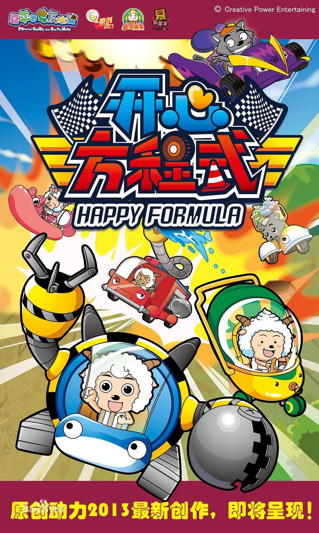 喜羊羊与灰太狼之懒羊羊当大厨