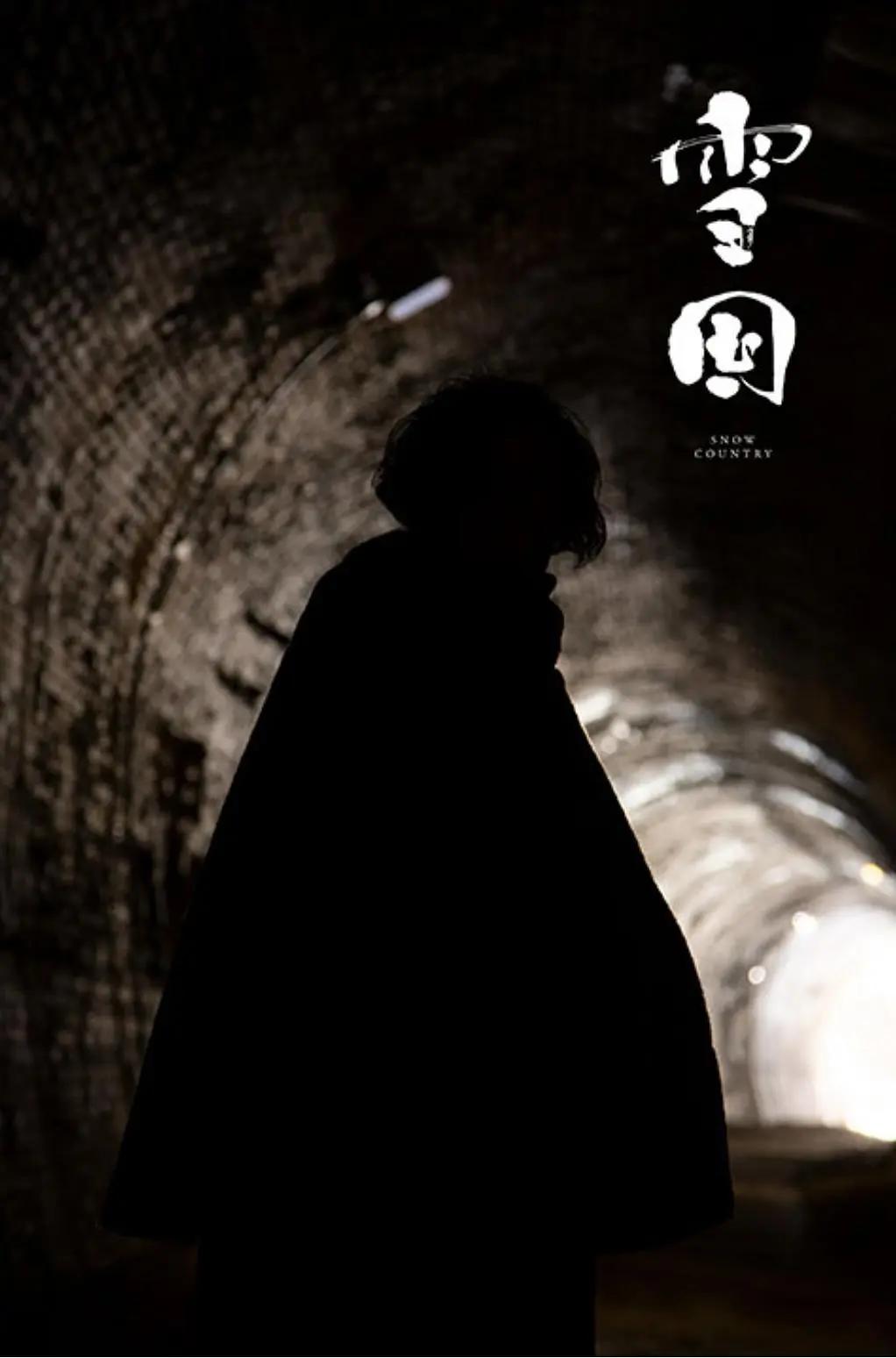 岸边露伴一动不动 真人剧 Part3