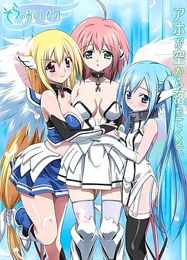 天降之物第二季