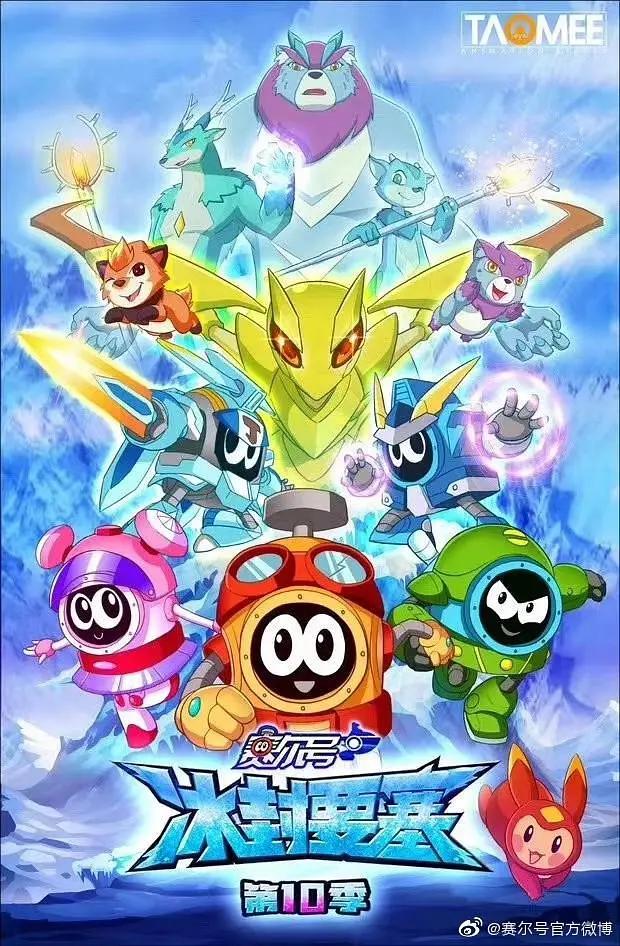 赛尔号大电影7：疯狂机器城