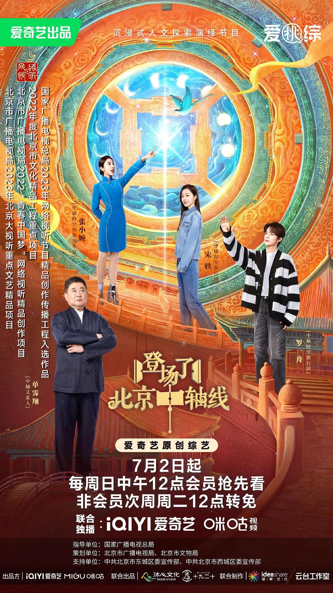 登场了!北京中轴线