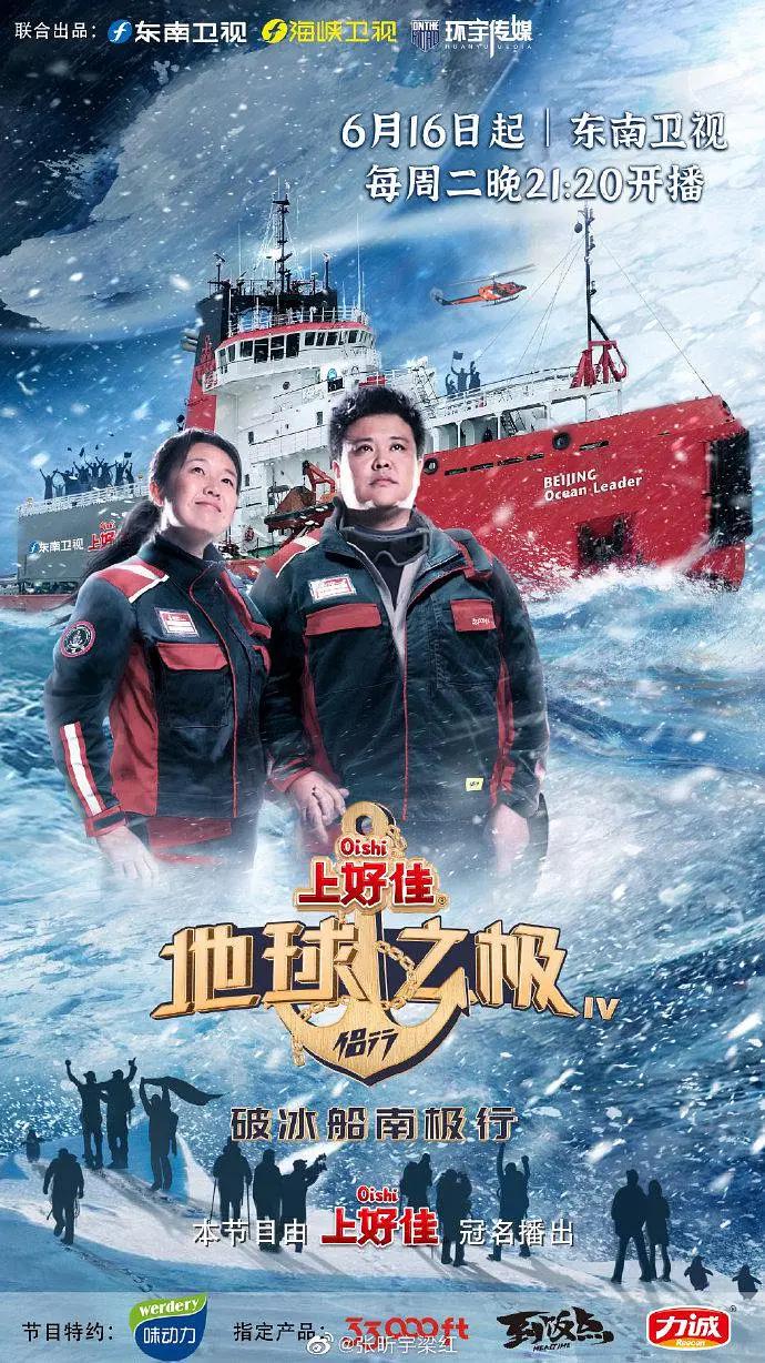 地球之极·侣行:破冰船南极行