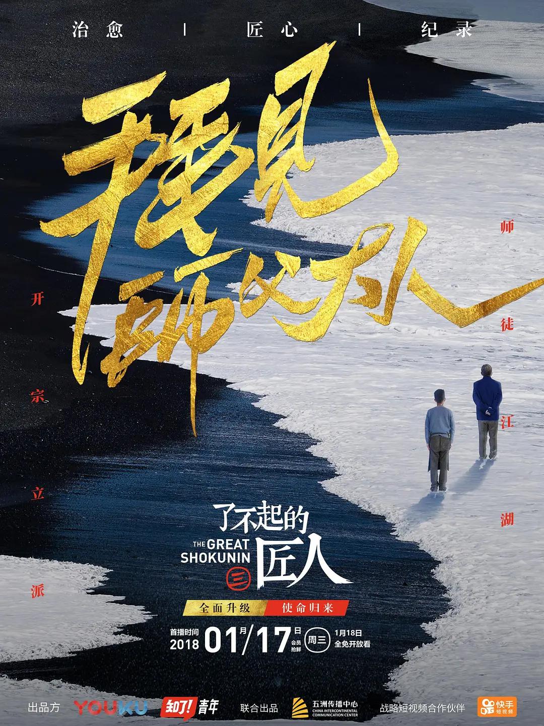 了不起的村落第二季