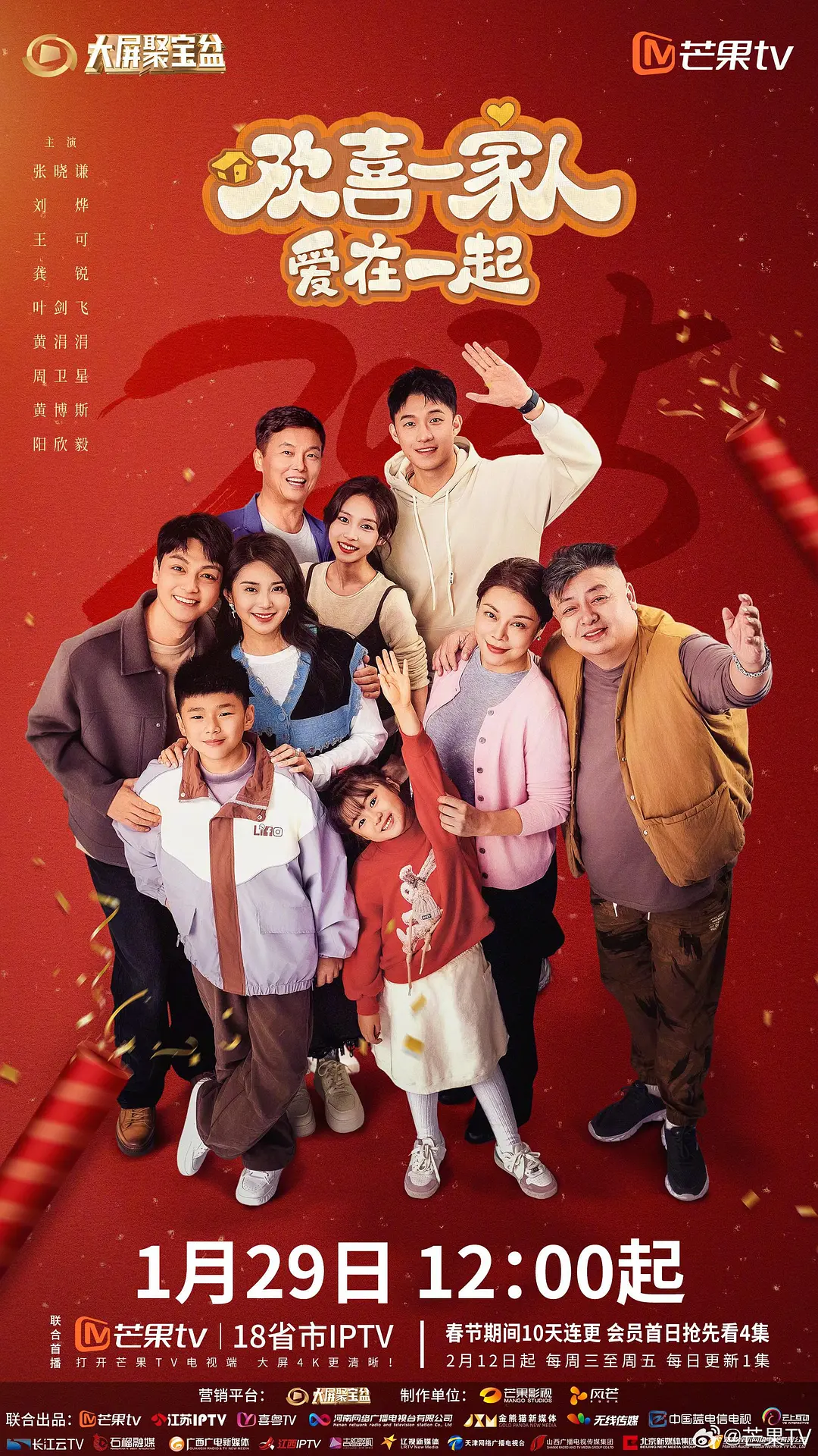 欢喜一家人·人生小事