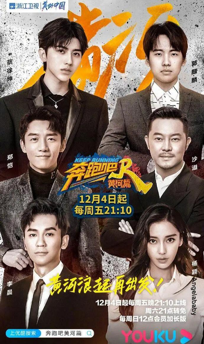 奔跑吧第四季
