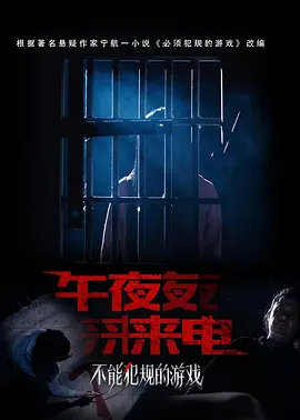 不能犯规的游戏之惊魂幻觉