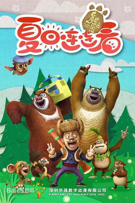 熊出没之秋日团团转