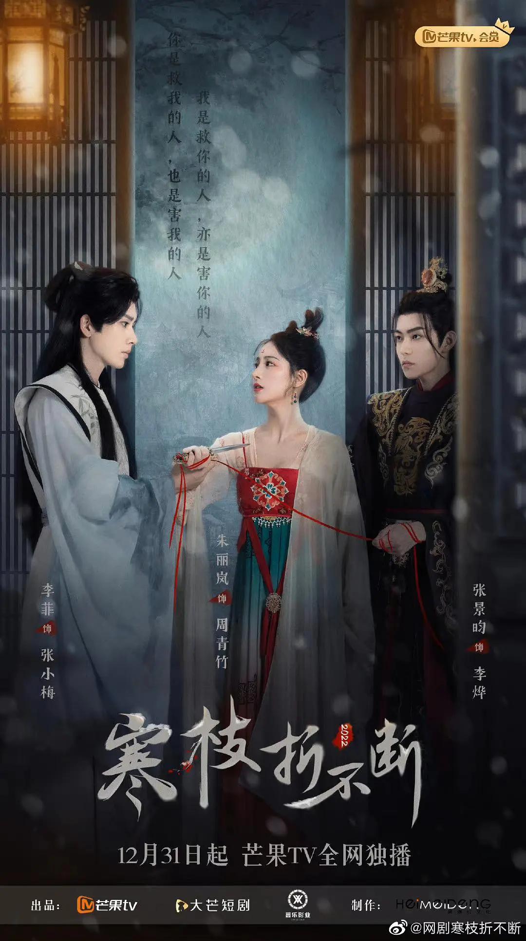 寒枝折不断电影版