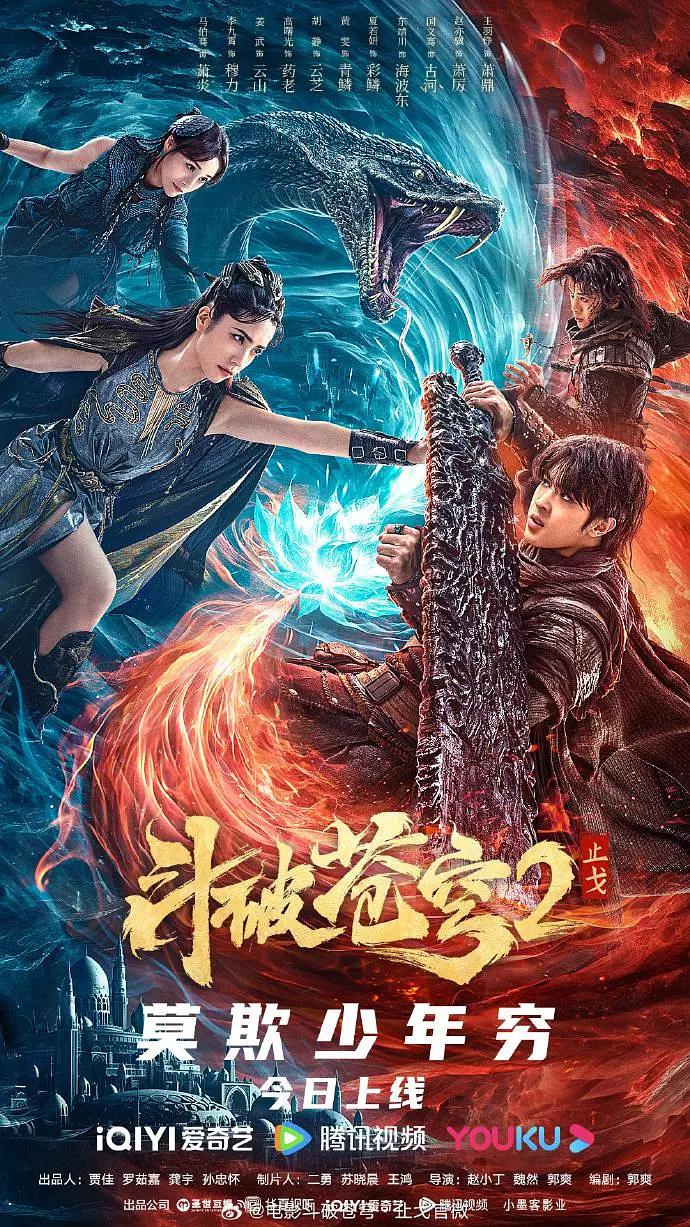 斗破苍穹·觉醒