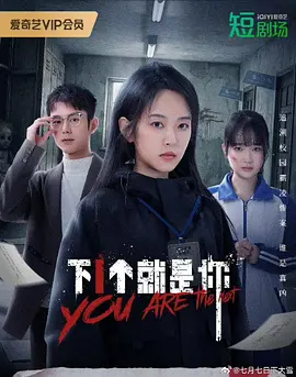 下一个就是你2025