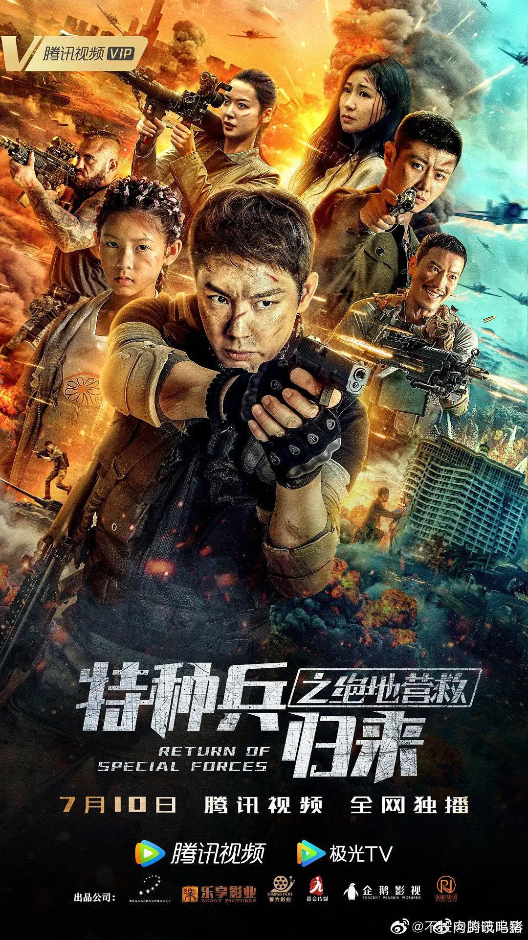 特种兵归来4替身疑云