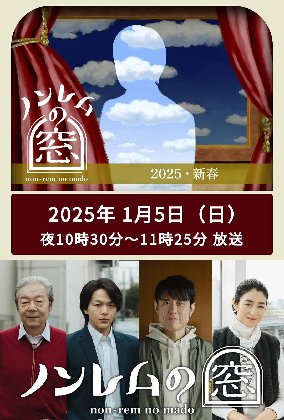 非快速眼动之窗2025.新春