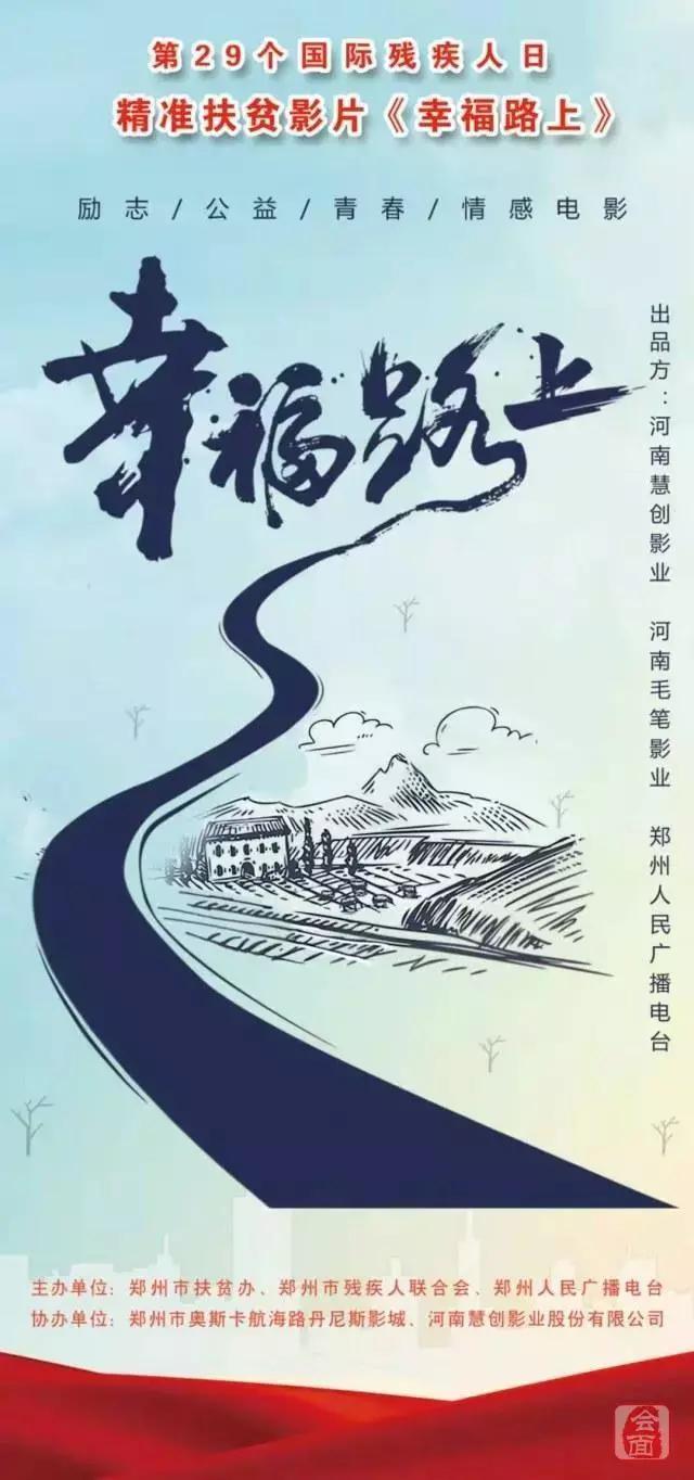 幸福路上