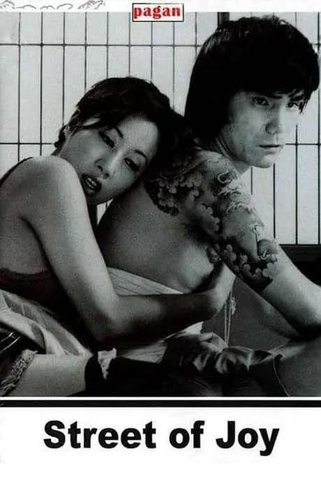 濡湿的情欲: 出色的21人