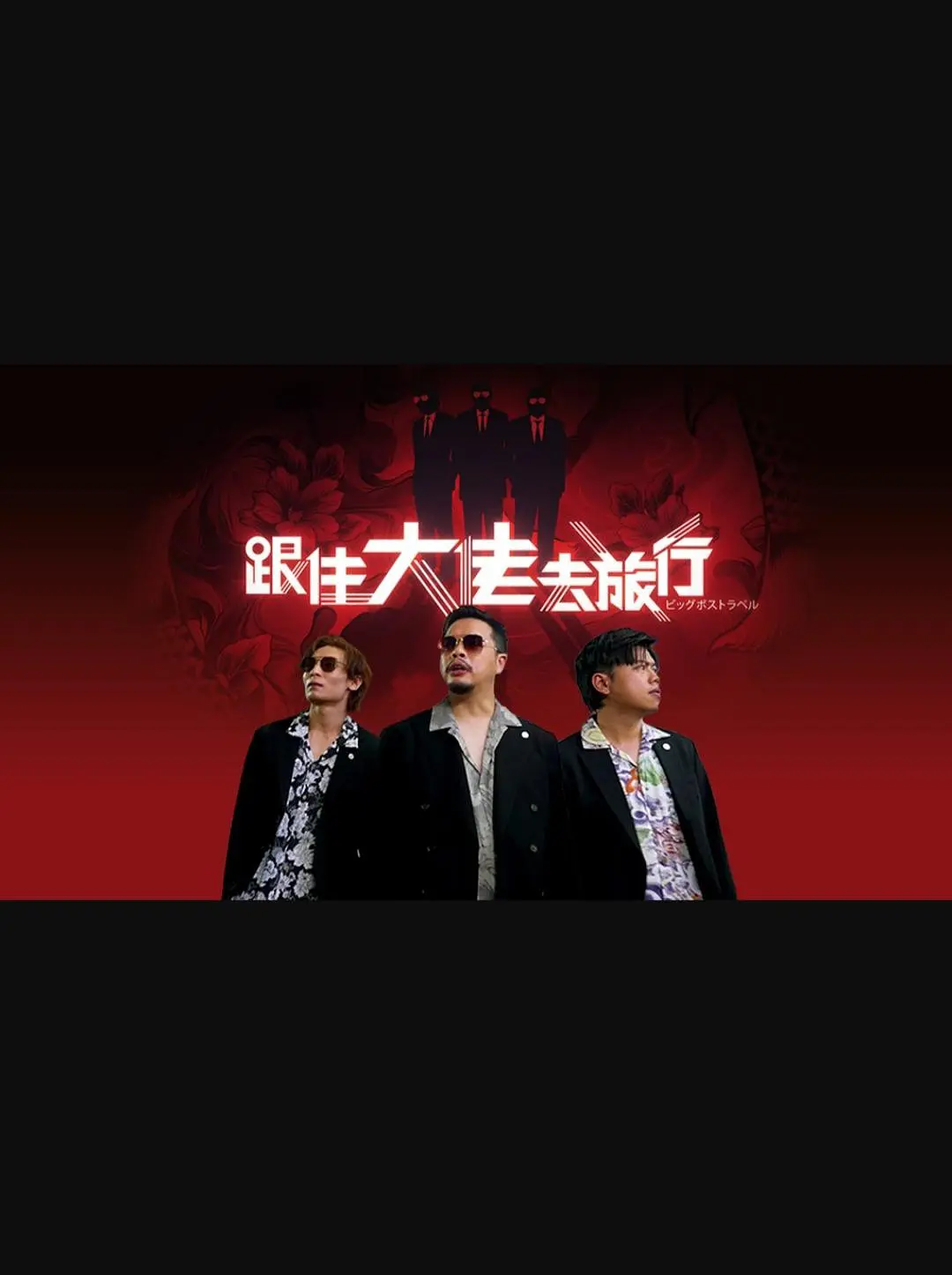 公司逼我打篮球