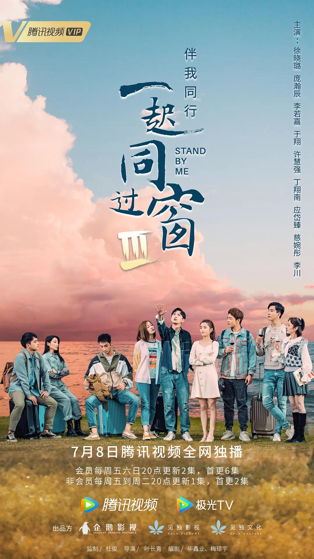 一起同过窗第三季番外篇