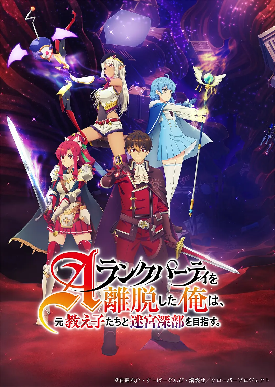 离开A级队伍的我,和从前的弟子往迷宫深处迈进