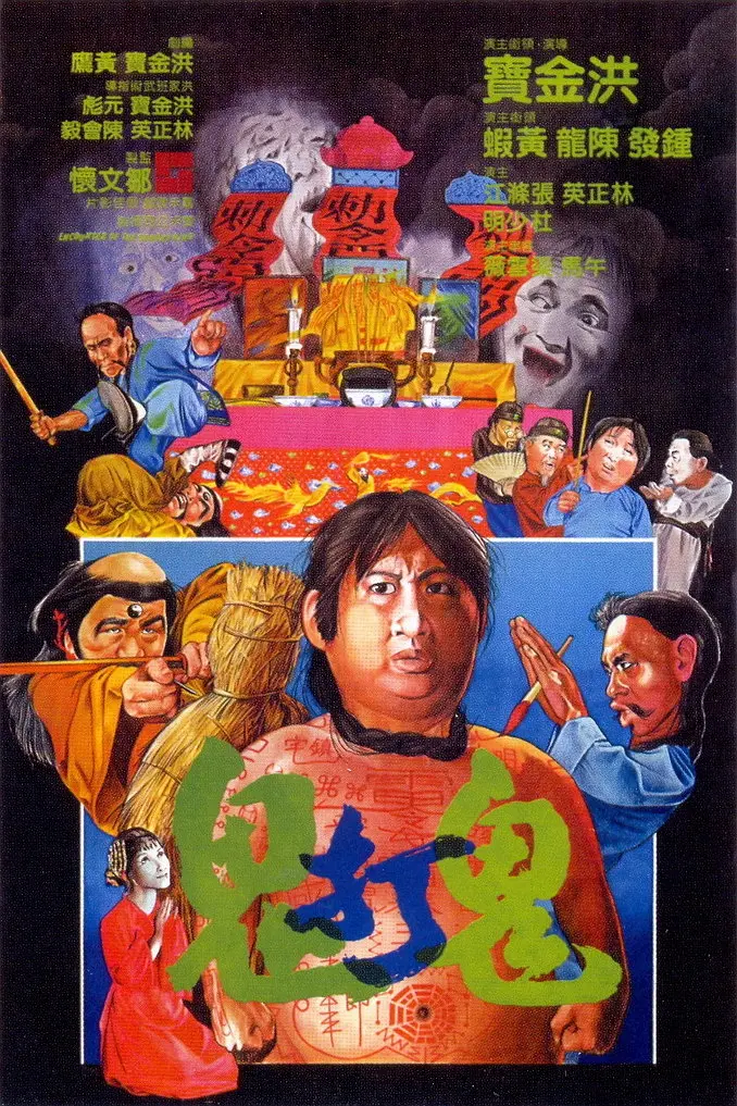 身不由己1980