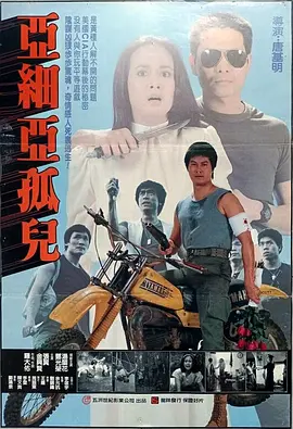 黄祸1984