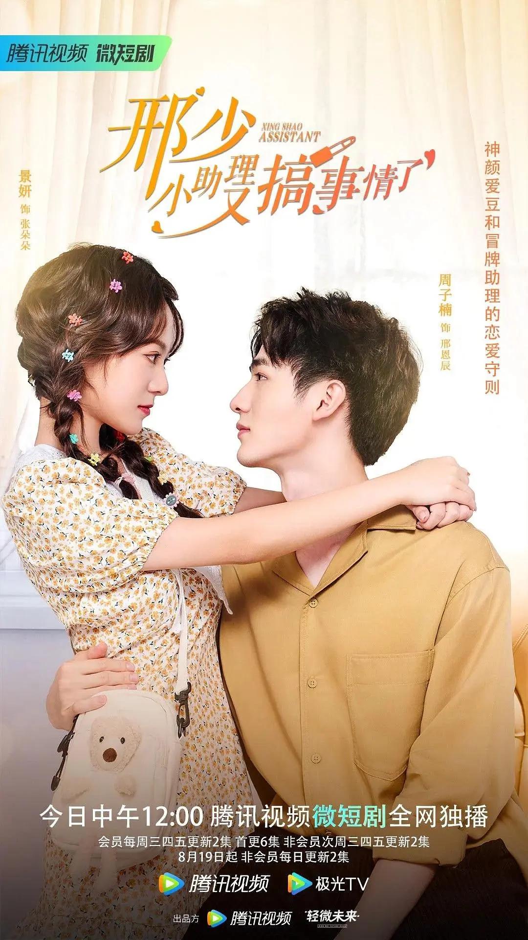 邢少,小助理又搞事情了