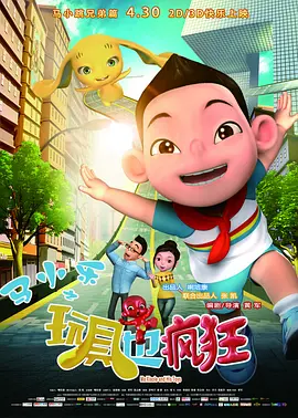 热血雷锋侠之激情营救