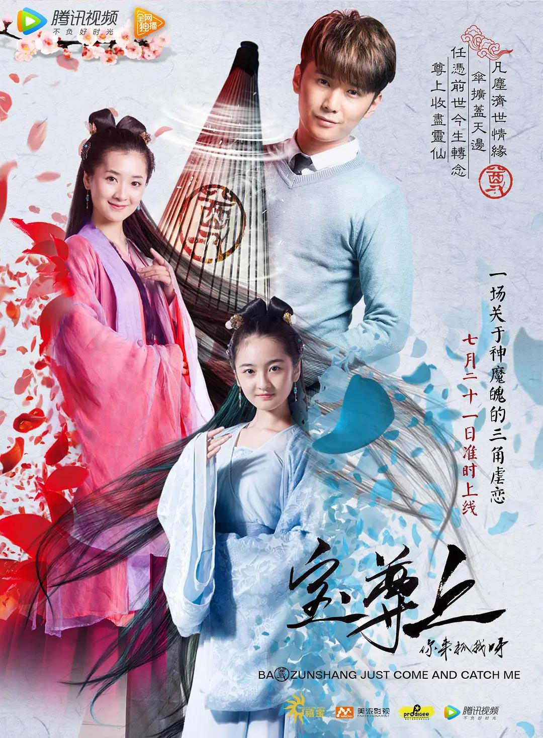 宝尊上，你来抓我呀（下）