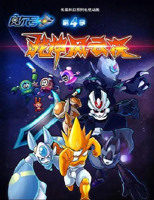 赛尔号大电影5：雷神崛起