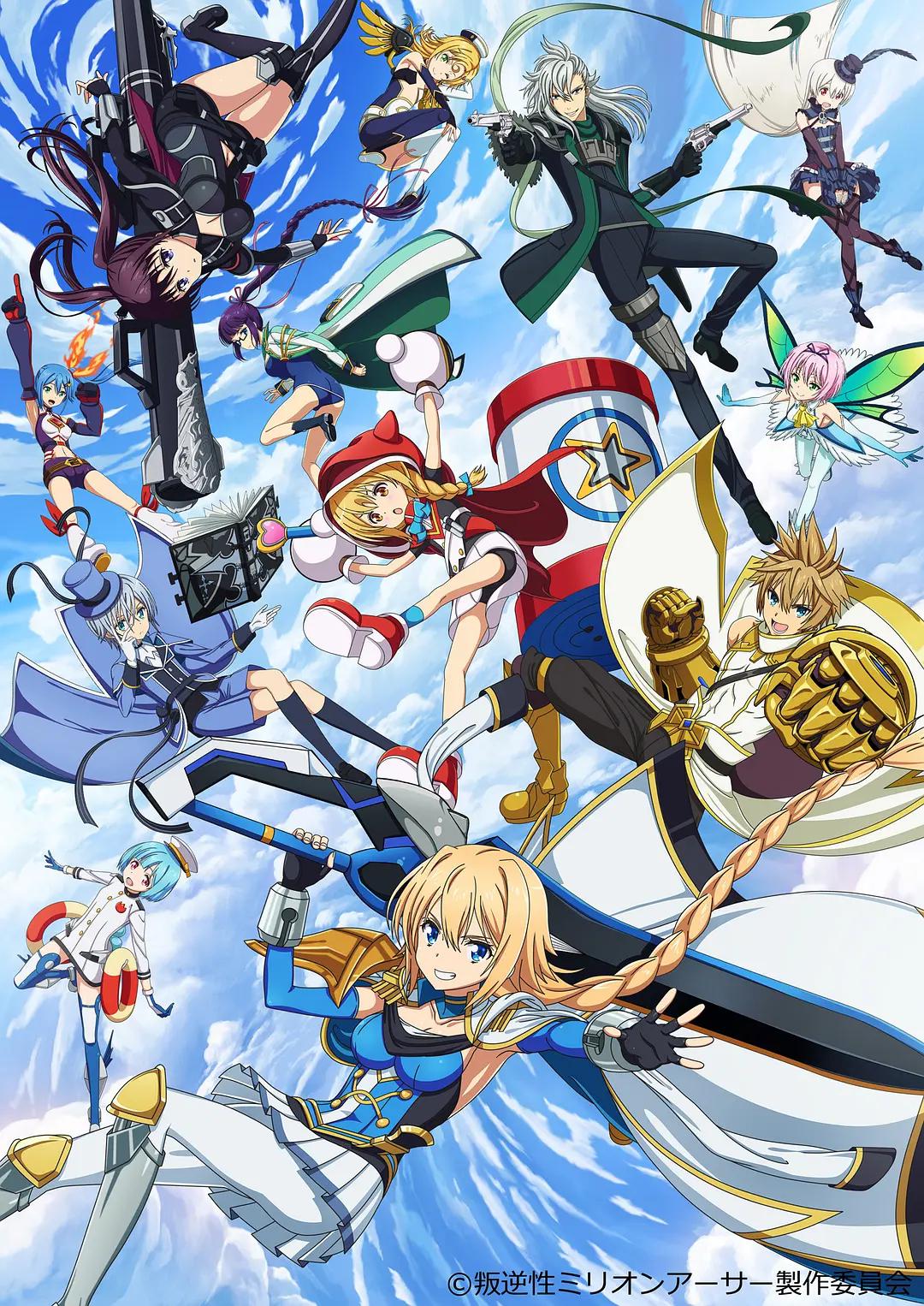 叛逆性百万亚瑟王