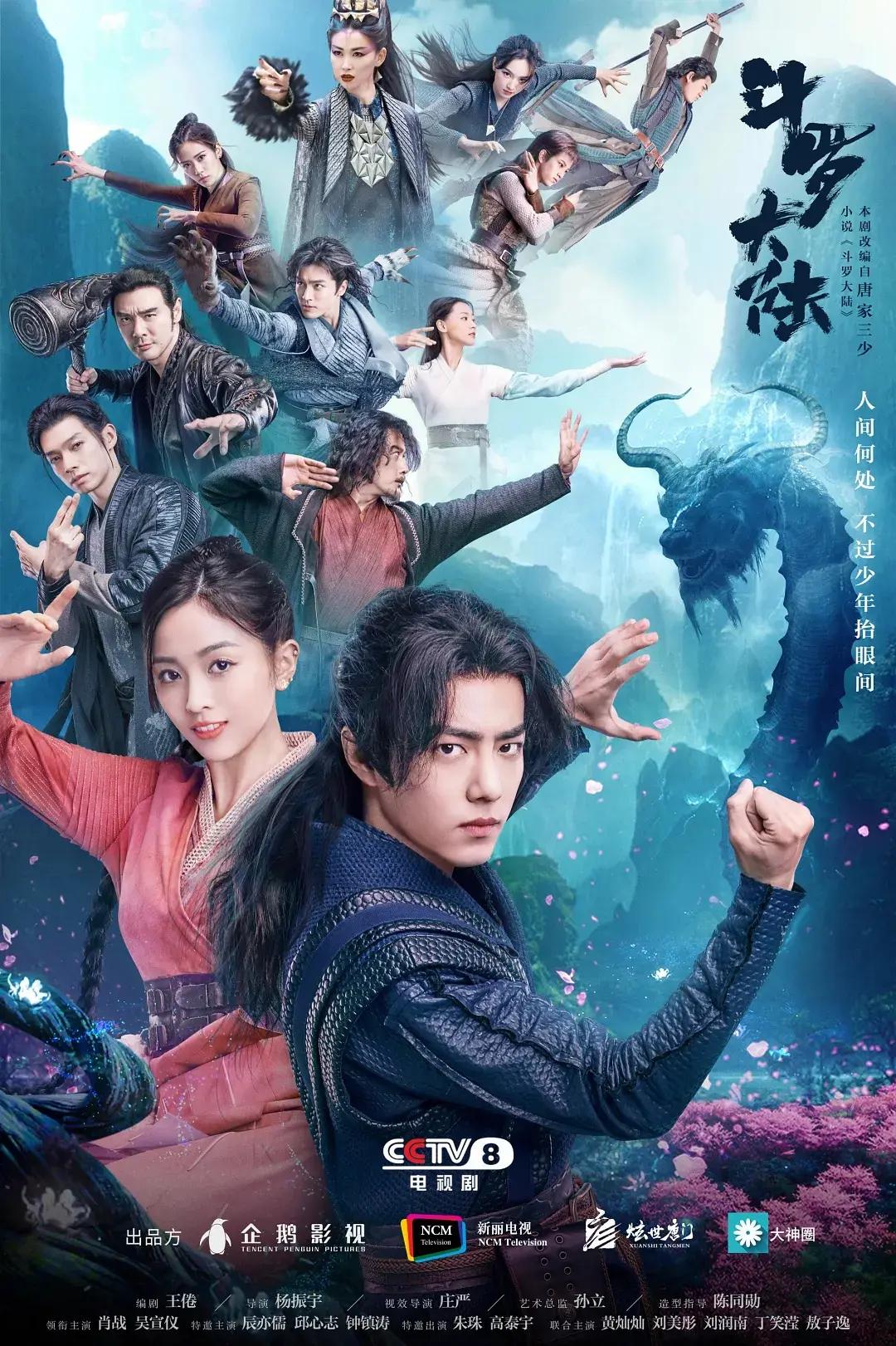 斗罗大陆肖战版